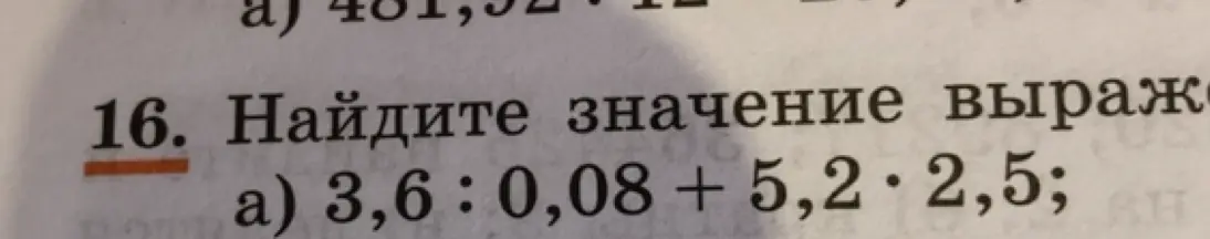 Найди значение выражения 3,6 : 0,08 + 5,2 · 2,5