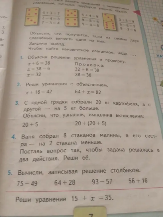 Объясни, что получится, если из суммы двух слагаемых вычесть одно из них.