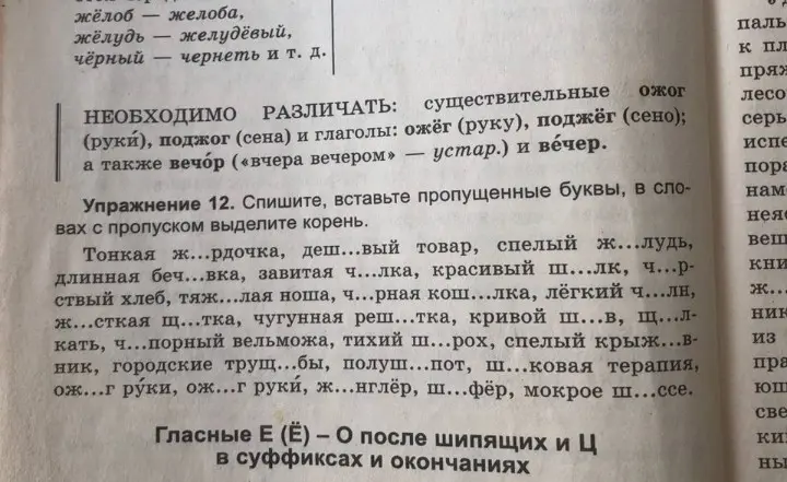 Реши упражнение 12: спиши, вставь пропущенные буквы, в словах с пропуском выдели корень.