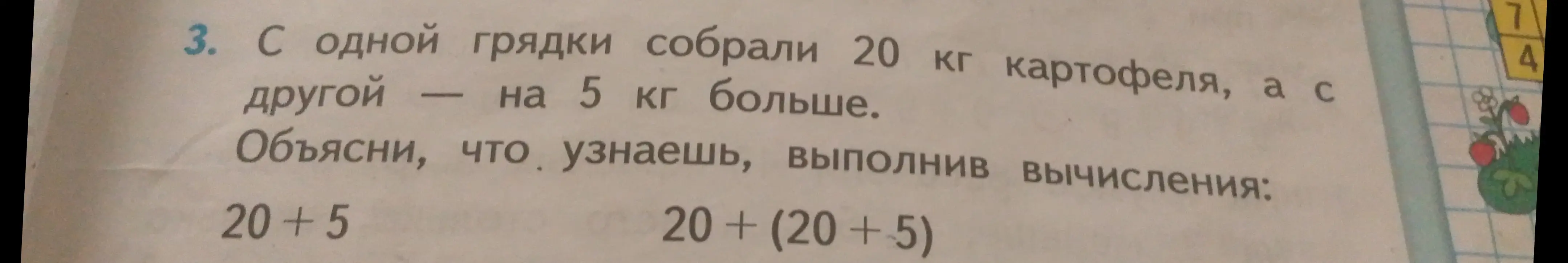 Объясни, что я узнаю, выполнив вычисления: 20 + 5 и 20 + (20 + 5)