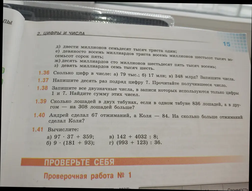 Сколько цифр в числе 79 тыс.?