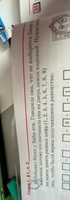 Нужно вставить на замке девять разных цифр (1, 2, 3, 4, 5, 6, 7, 8, 9) так, чтобы были верны получившиеся равенства.