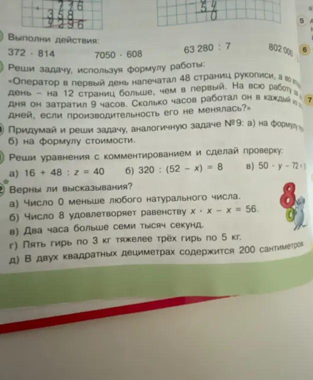 Выполни действия: 372 * 814