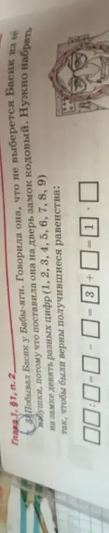Нужно набрать на замке девять разных цифр (1, 2, 3, 4, 5, 6, 7, 8, 9) так, чтобы были верны получившиеся равенства