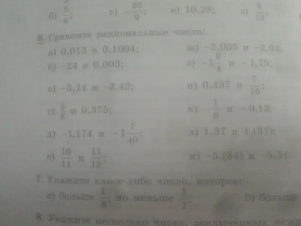 Сравните рациональные числа: а) 0,013 и 0,1004