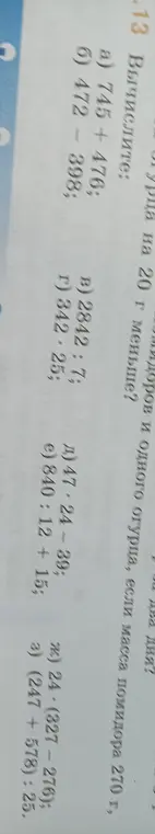 Вычисли: 745 + 476