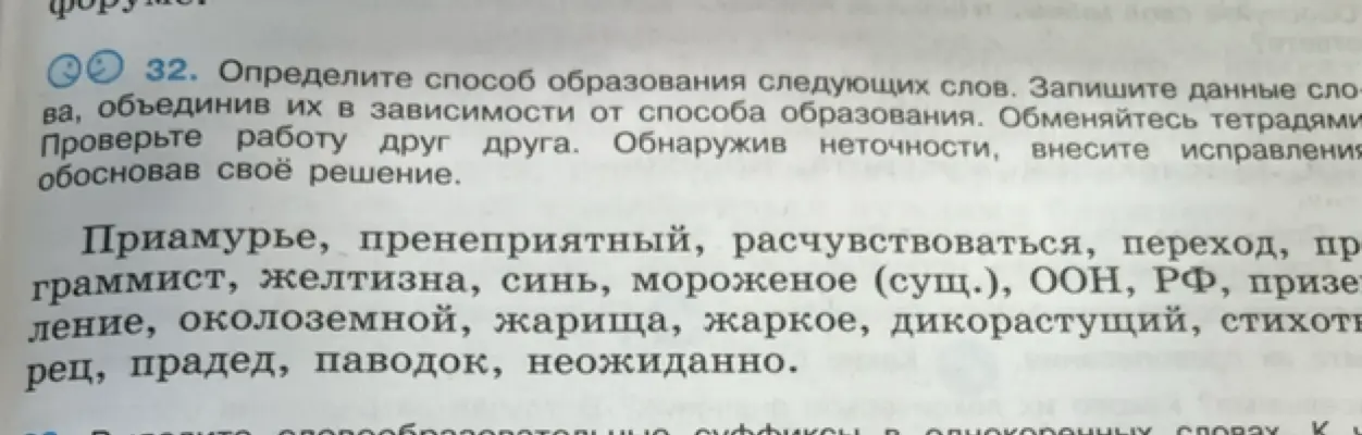 Определи способ образования слова Приамурье.