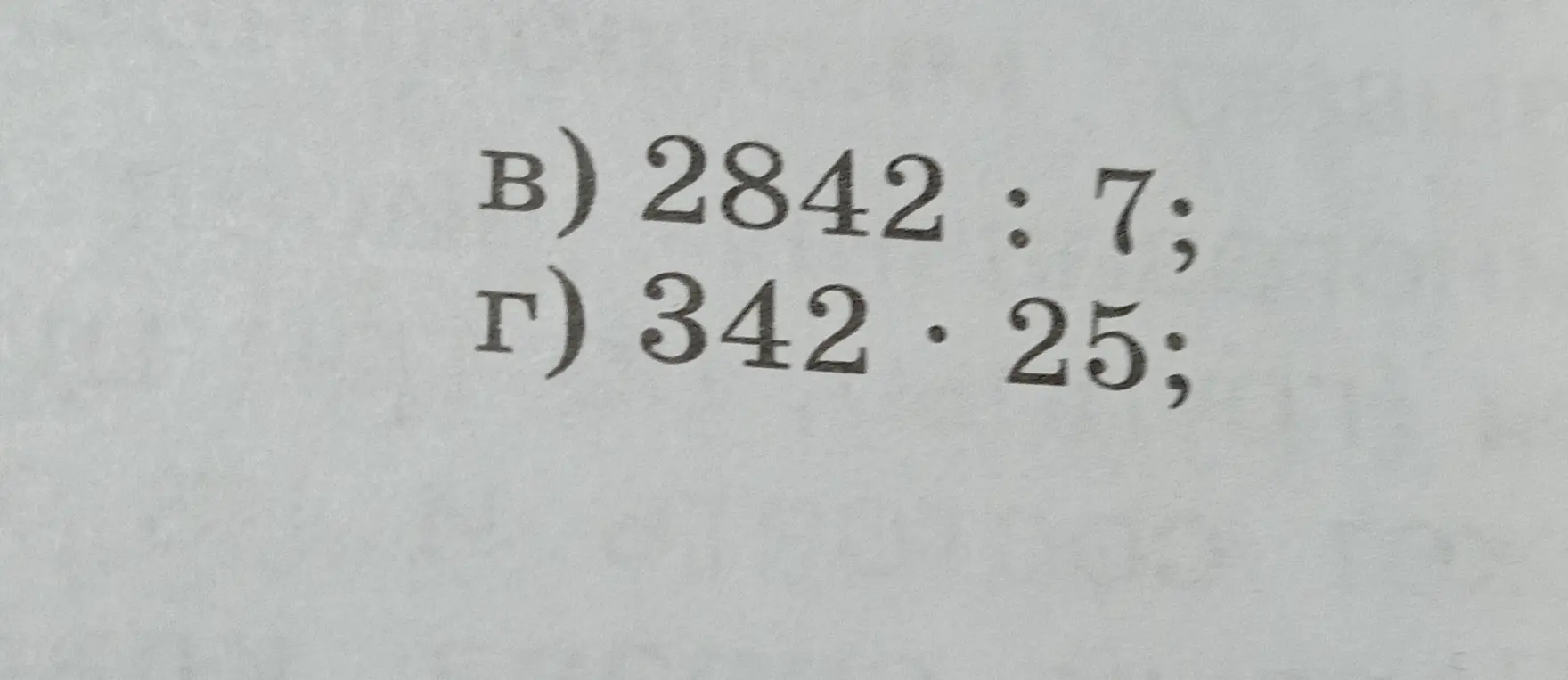 Вычислите: а) 745 + 476