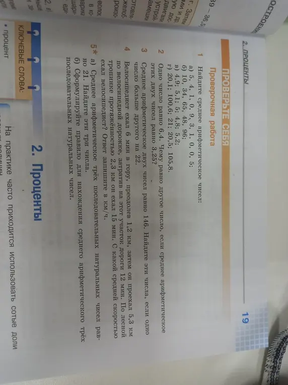 Найди среднее арифметическое чисел: 5, 4, 1, 0, 9, 3, 1, 0, 0, 5