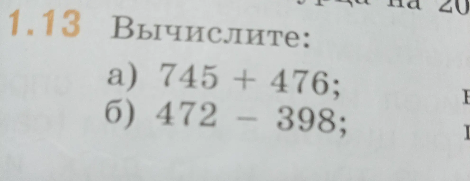 Вычисли: 745 + 476
