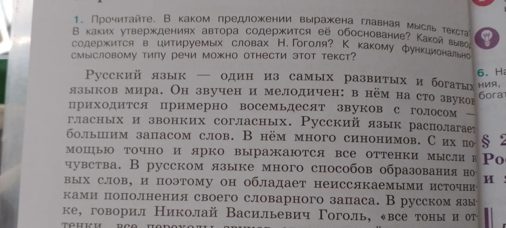 Прочитайте. В каком предложении выражена главная мысль текста?