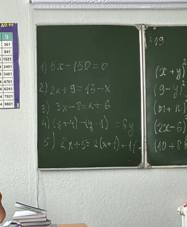 Реши уравнение 5x - 150 = 0 и другие задания с доски.