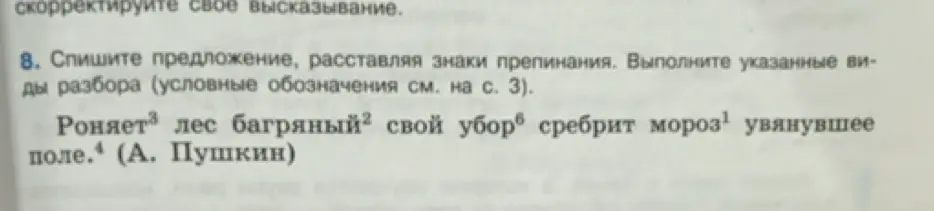 Спиши предложение, расставляя знаки препинания. Выполни указанные виды разбора.