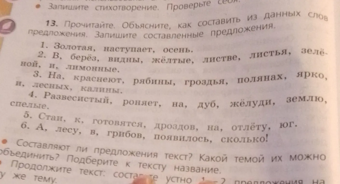 Объясни, как составить предложения из слов, и запиши их. 1. Золотая, наступает, осень.