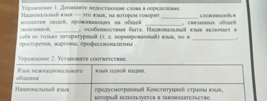 Допиши недостающие слова в определении.