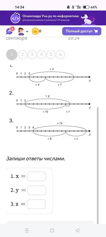 Найди значение x по схеме на числовой прямой