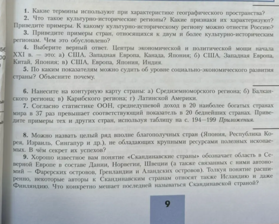 Какие термины используют при характеристике географического пространства?