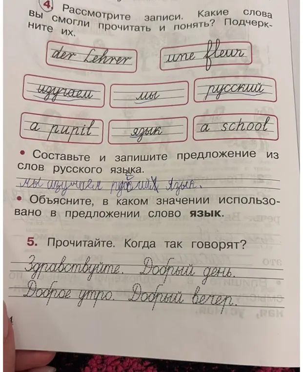 Рассмотрите записи. Какие слова вы смогли прочитать и понять? Подчеркните их.