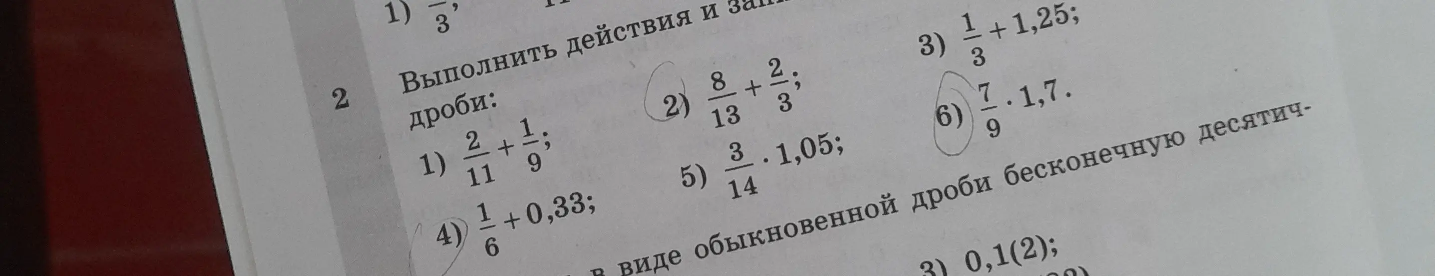 Выполни действие 2/11 + 1/9