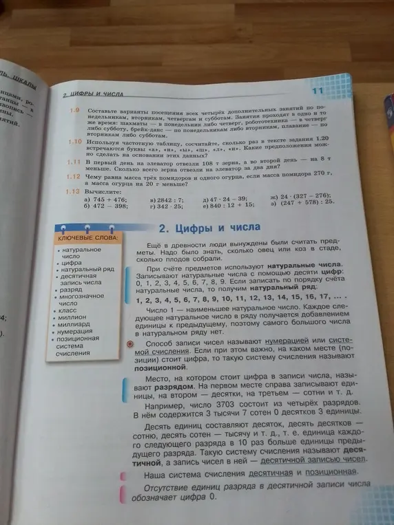 Реши задачи 1.11, 1.12 и 1.13 из учебника