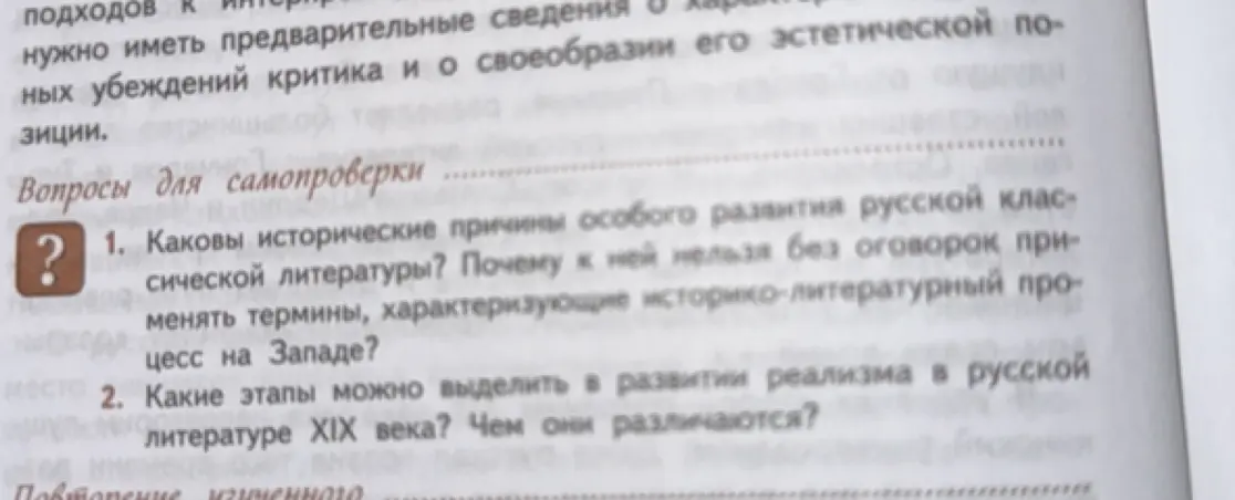 Каковы исторические причины особого развития русской классической литературы? Почему к ней нельзя без оговорок применять термины, характеризующие историко-литературный процесс на Западе?