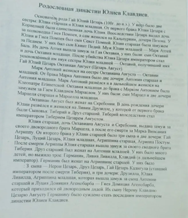 Составь мне родословную схему по этому тексту.
