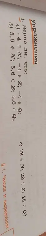 Проверь, верно ли утверждение -4 ∈ N