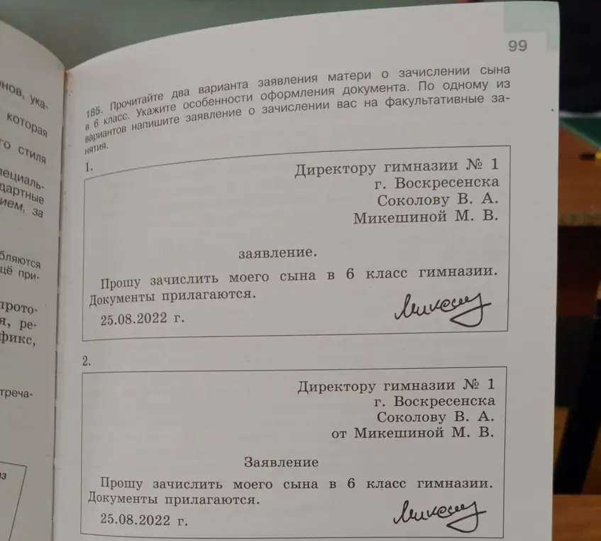 Прочитайте два варианта заявления матери о зачислении сына в 6 класс.