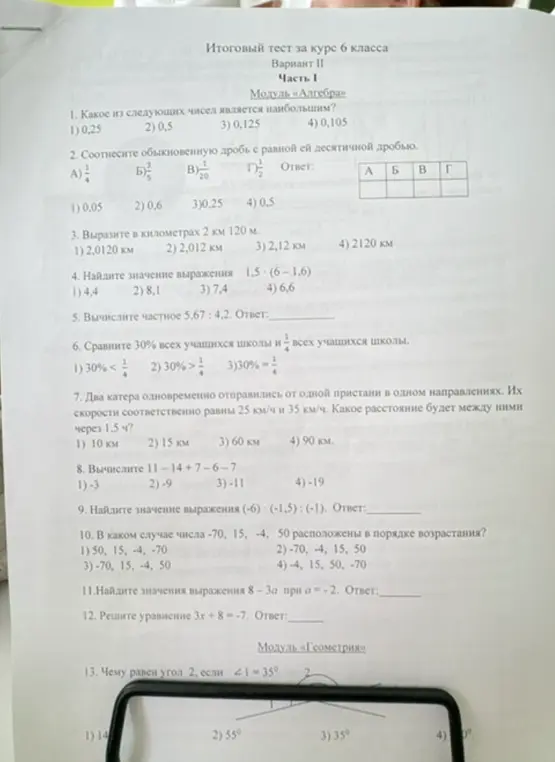 Какое из следующих чисел является наибольшим? 1) 0,25 2) 0,5 3) 0,125 4) 0,105