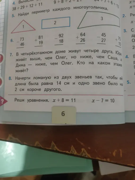 Вычисли удобным способом: 38 + 29 + 12 + 11