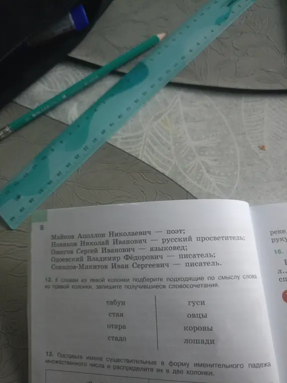К словам из левой колонки подберите подходящие по смыслу слова из правой колонки, запишите получившиеся словосочетания.