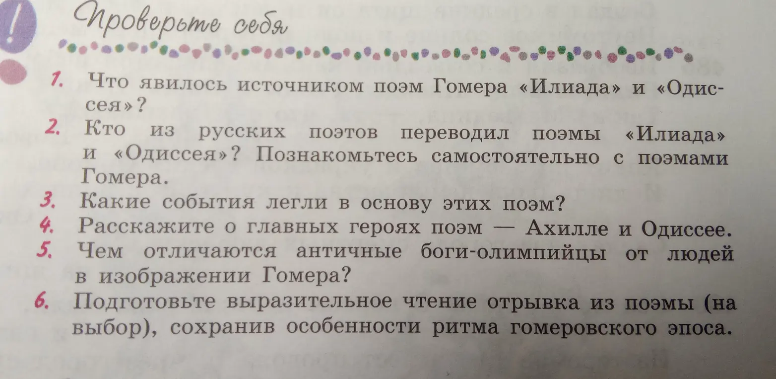 Что явилось источником поэм Гомера «Илиада» и «Одиссея»?
