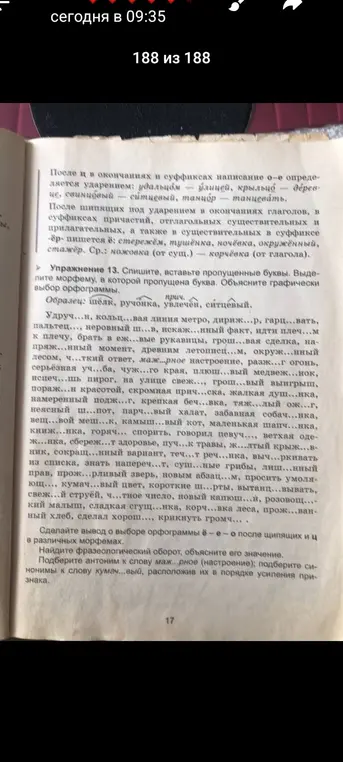 Реши 13 номер по русскому языку