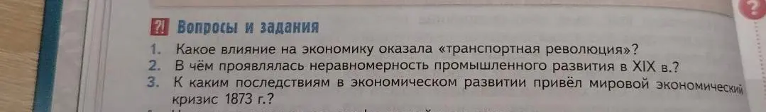 Какое влияние на экономику оказала «транспортная революция»?
