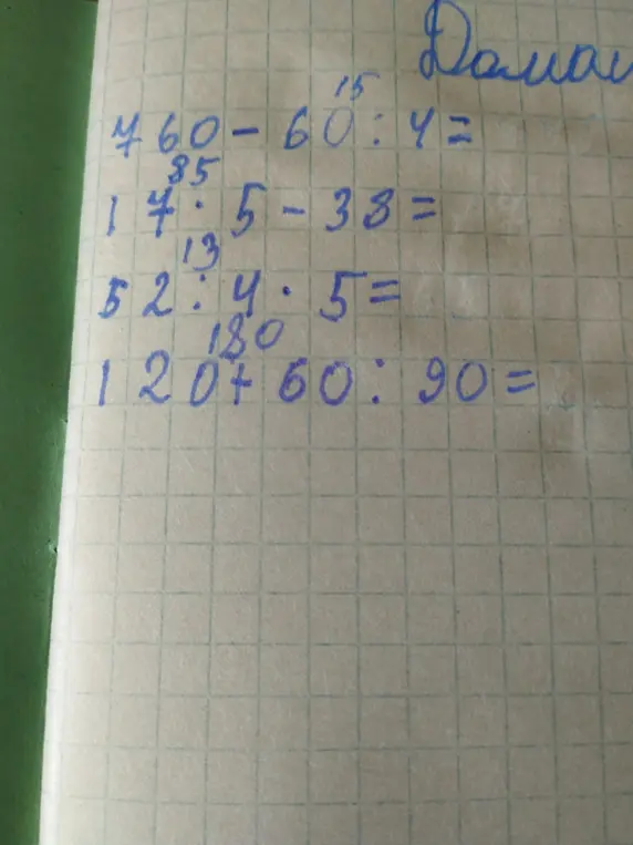 Реши пример 460 - 60 : 4