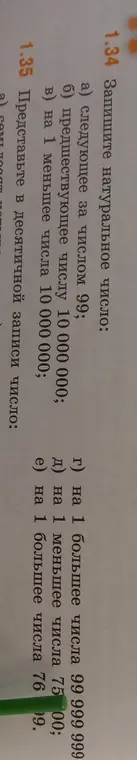 Запишите натуральное число: а) следующее за числом 99