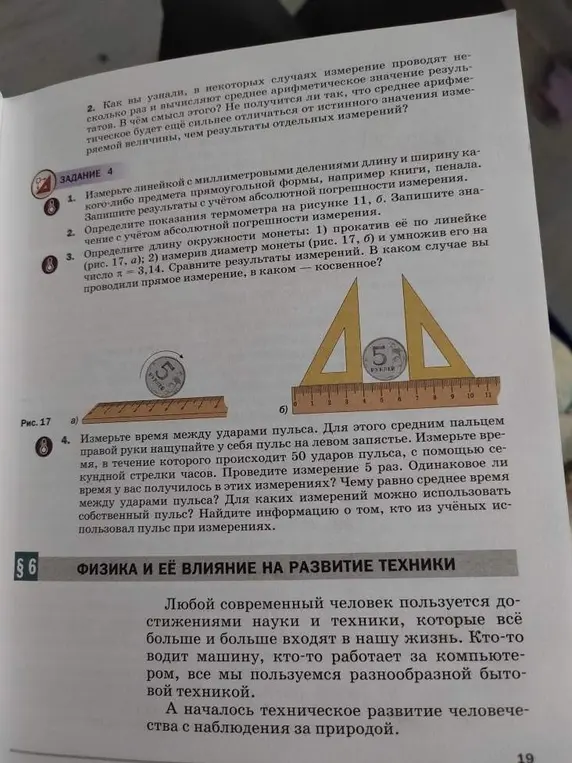 Определи длину окружности монеты: 1) прокатив её по линейке (рис. 17, а); 2) измерив диаметр монеты (рис. 17, б) и умножив его на число π = 3,14.