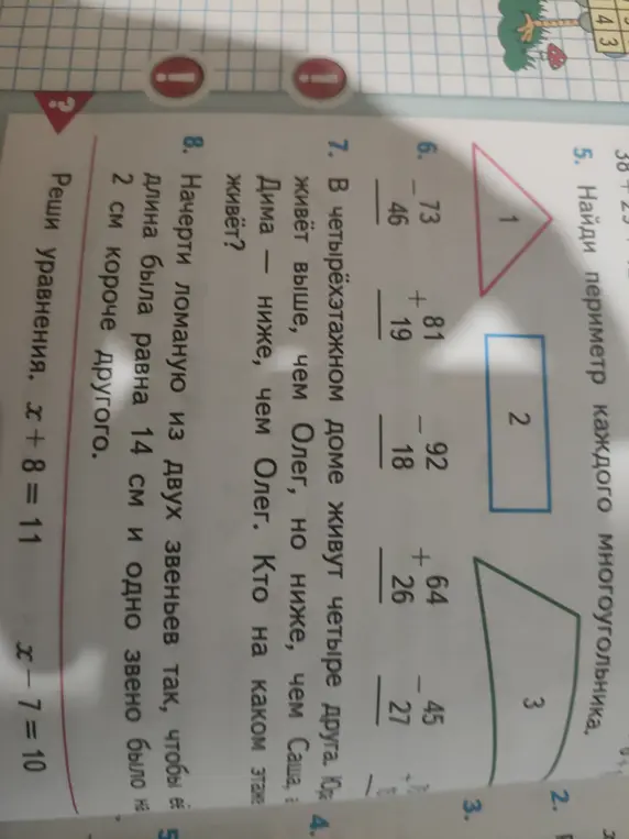 Реши уравнения x + 8 = 11 и x - 7 = 10, а также выполни другие задания по математике.