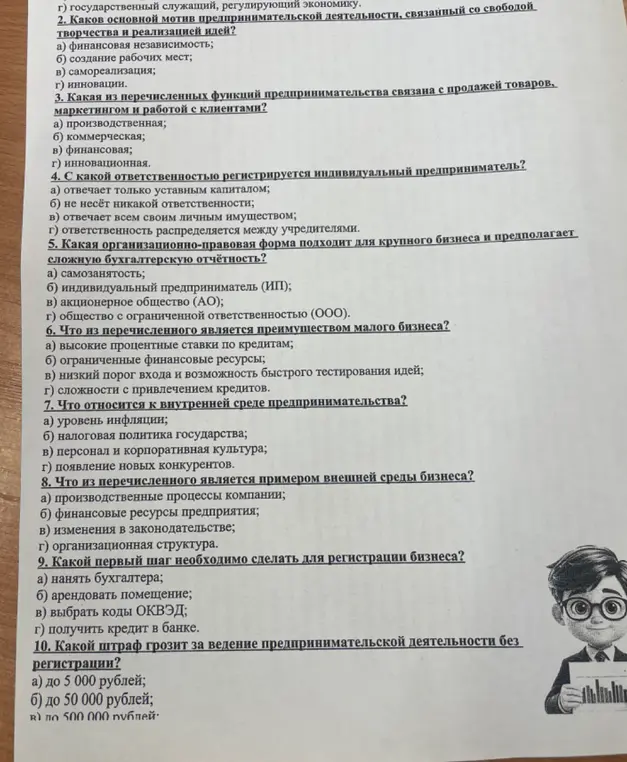 Выбери наиболее точное определение предпринимателя.