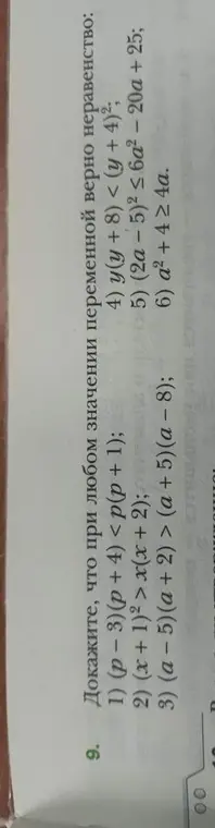 Докажи, что при любом значении переменной верно неравенство: (p-3)(p+4) < p(p+1)