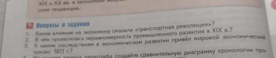 Какое влияние на экономику оказала «транспортная революция»?