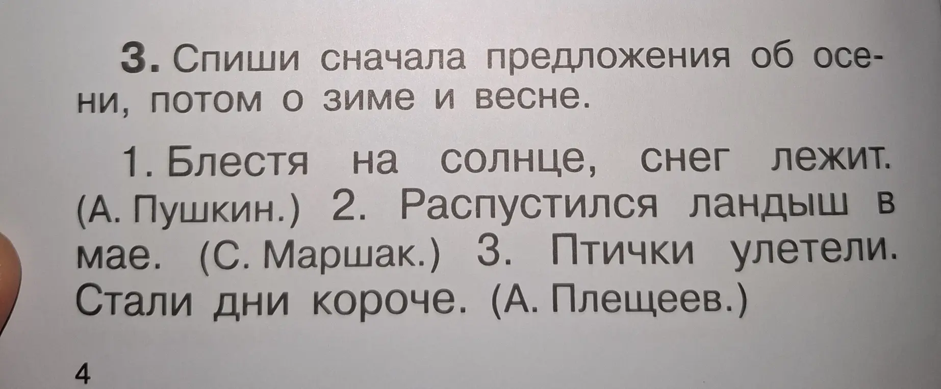 Спиши сначала предложения об осени, потом о зиме и весне.