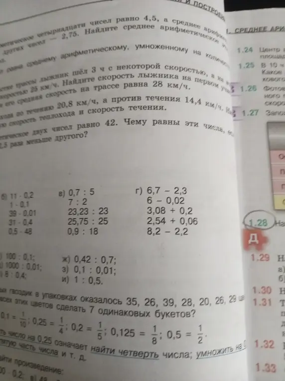Найди собственную скорость теплохода и скорость течения, если скорость по течению 20,8 км/ч, а против течения 14,4 км/ч.