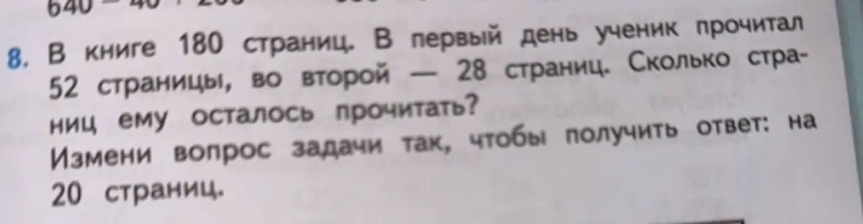 В книге 180 страниц. В первый день ученик прочитал 52 страницы, во второй — 28 страниц. Сколько страниц ему осталось прочитать?