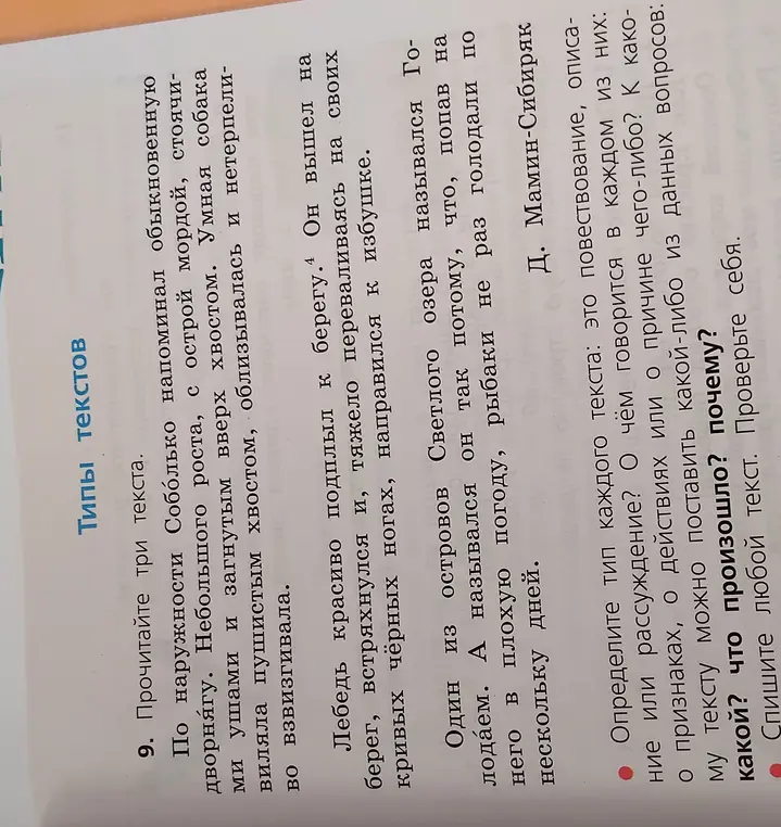 Определите тип каждого текста: это повествование, описание или рассуждение?
