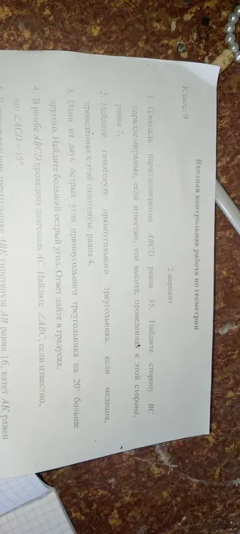 Найди сторону BC параллелограмма ABCD, если его площадь равна 35, а высота, проведенная к этой стороне, равна 7.