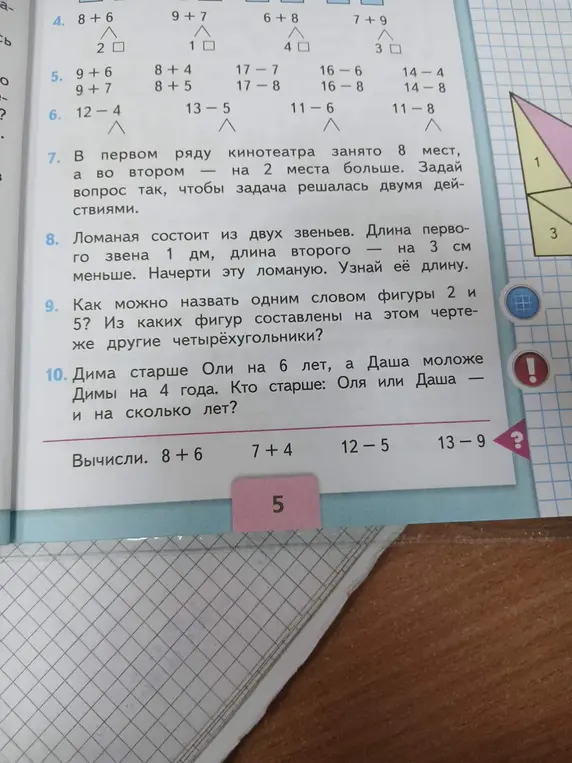 Реши примеры 8+6, 9+7, 6+8, 7+9 и заполни пропуски.