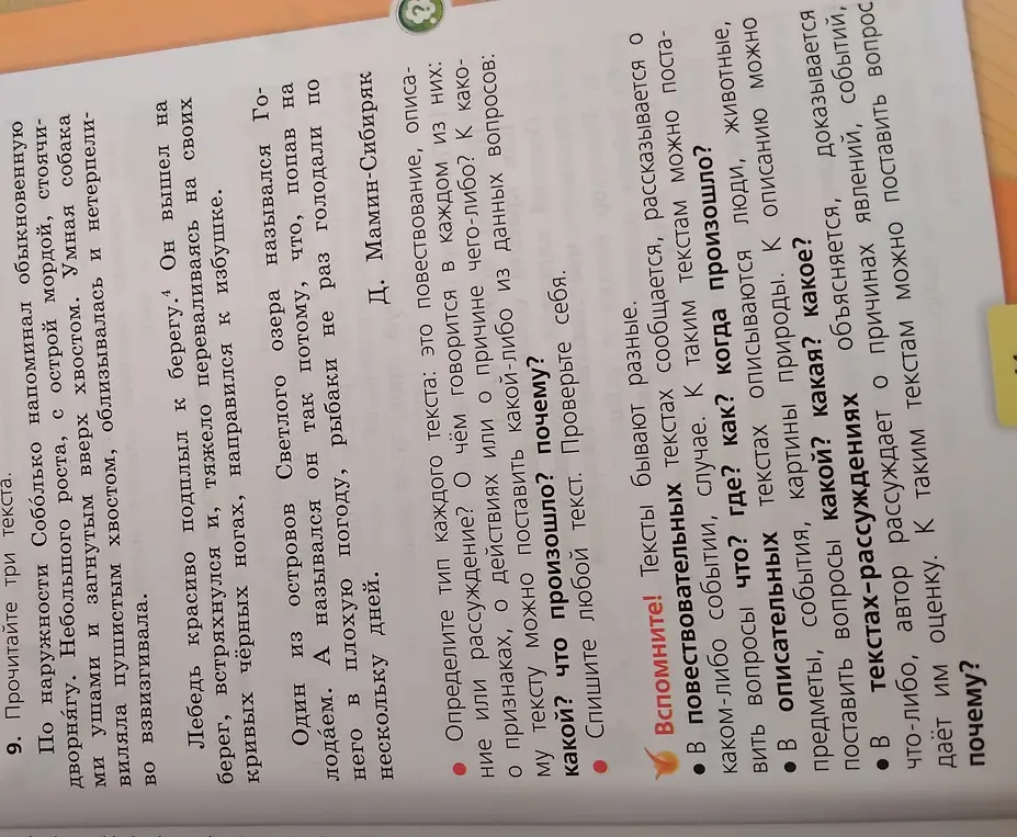 Определи тип каждого текста: повествование, описание или рассуждение?