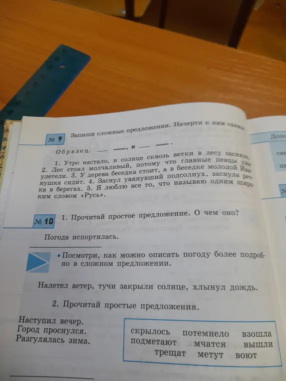 Запиши сложные предложения и начерти к ним схемы. 1. Утро настало, и солнце сквозь ветки в лесу засияло.