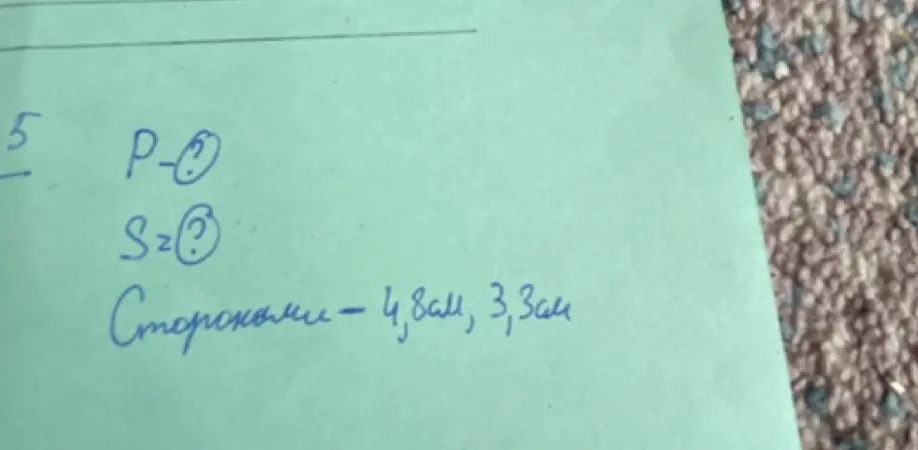 Найди периметр P и площадь S фигуры со сторонами 4,8 см и 3,3 см.